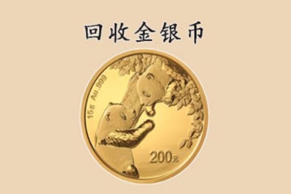 德钦县回收金币